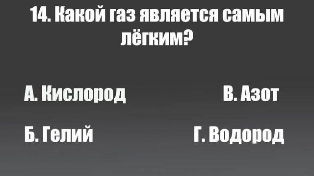 ТЕСТ ПО ГЕОГРАФИИ | Проверь себя