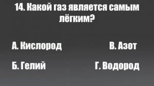 ТЕСТ ПО ГЕОГРАФИИ | Проверь себя