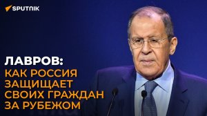 Сергей Лавров на комиссии по поддержке россиян за рубежом