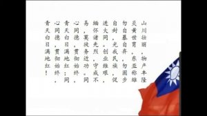 Himno Nacional de Taiwan / Flag Anthem of Taiwan /Тайвань Гимн Китая /台灣國歌 Republic of China (ROC)🇹