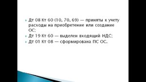 Основы бухучета. Урок 5 "Учет основных средств"