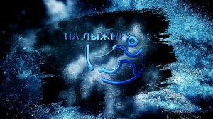 Анимированная заставка