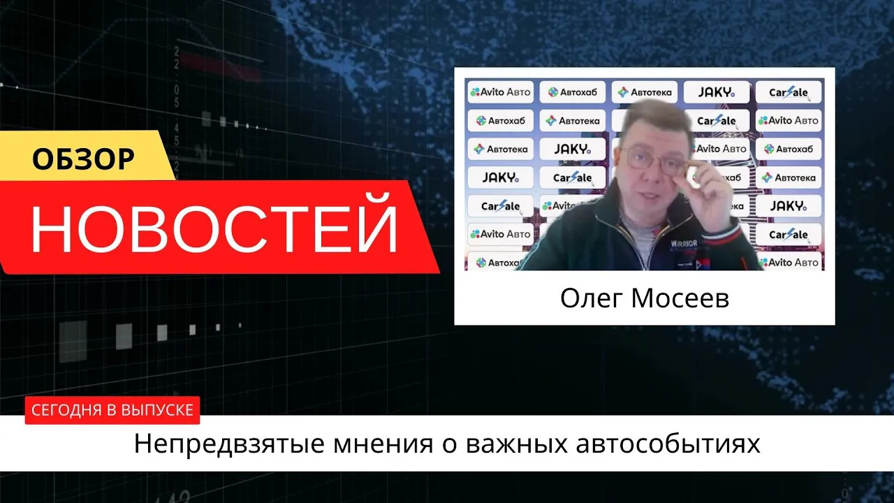 Автоновости недели с Олегом Мосеевым — 12.05.2023