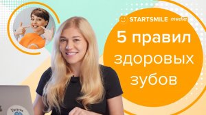 Как сохранить здоровье зубов? 5 простых правил