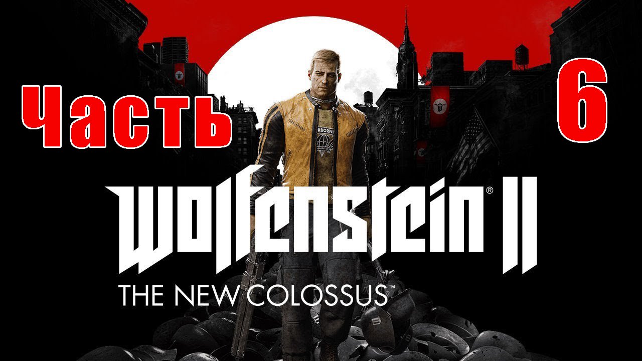 Wolfenstein II - The New Colossus на ПК ➤ Прохождение # 6 ➤