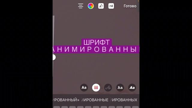 Как сделать движущийся и печатный текст в сторис Instagram