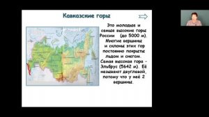 Окружающий мир 4 класс 7-9 недели. Равнины и горы. Водные объекты России