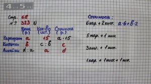 Страница 68 Задание 323 (2 часть) – Математика 4 класс Моро – Учебник Часть 1