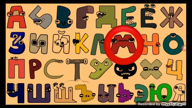 Русский Алфавит смотреть онлайн