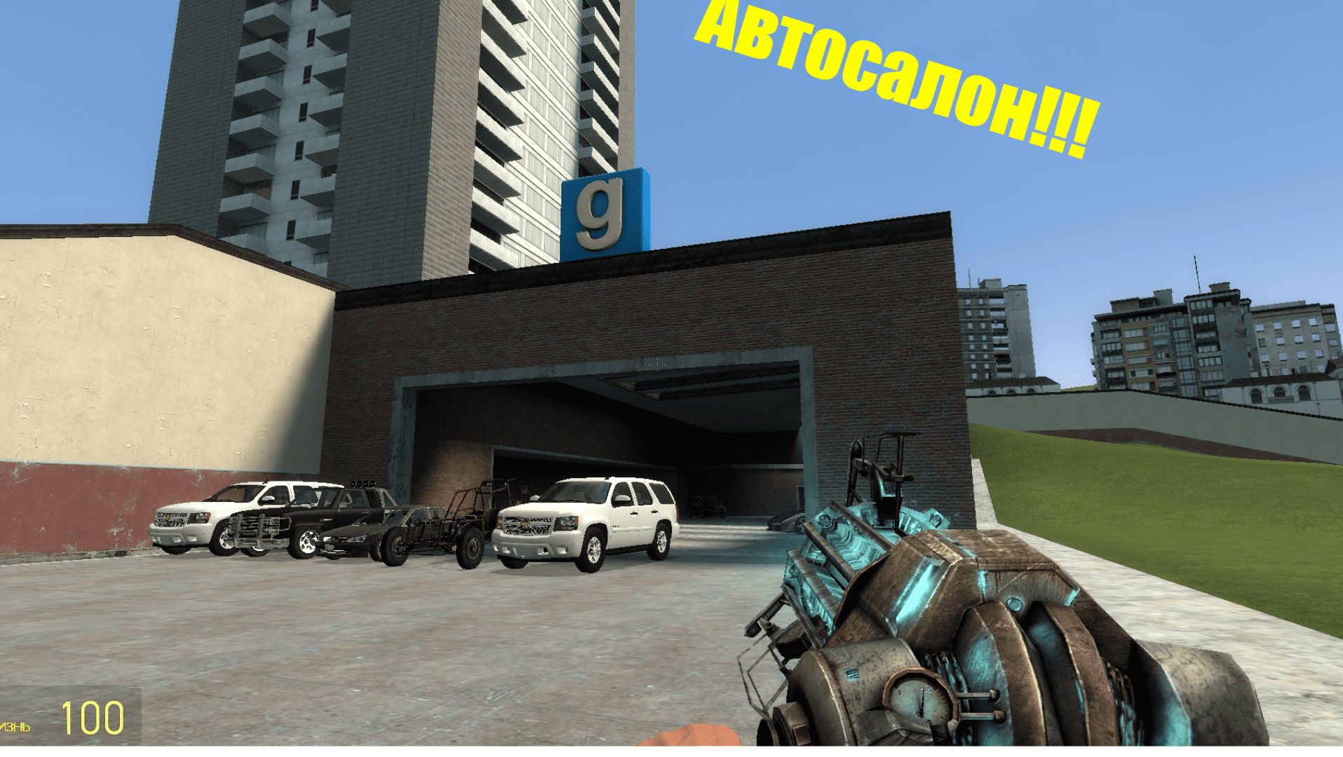 У НАС ВО ДВОРЕ ОТКРЫЛИ АВТОСАЛОН!!! | GARRYS MOD