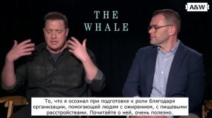 БРЕНДАН ФРЕЙЗЕР о своем фильме "Кит" / интервью / рус.суб.