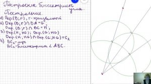 Построение биссектрисы угла с помощью циркуля и линейки.