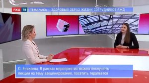 Здоровый образ жизни сотрудников РЖД || ТЕМА ЧАСА