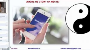 Фрагмент закрытого брифинга Елены Тирещенко по продвижению на Facebook