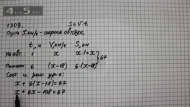 Упражнение 420 Учебник Часть 2 (Задание 1309) – ГДЗ Математика 6 класс – Виленкин Н.Я. смотреть онлайн