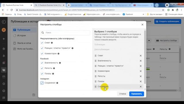 Facebook Business Suite. Как планировать и создавать публикации для Инстаграм и Фейсбук. Обзор.