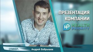 HEALTH PRIORITY презентация | Андрей Бобрышев