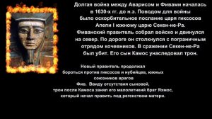 Славная XVIII династия. Яхмос I