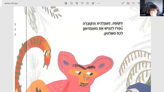 Чтение на иврите для взрослых смотреть онлайн