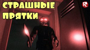 ПРЯТКИ с УБИЙЦЕЙ | ПОПРОБУЙ ВЫЖИТЬ ОДНУ НОЧЬ в роблокс | Survive the Night roblox