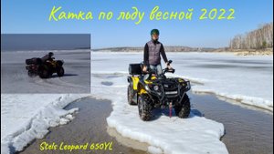 Stels Leopard 650yl в действие