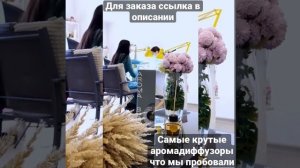 Самые крутые диффузоры для дома, офиса или салона от @aromahome.kiev