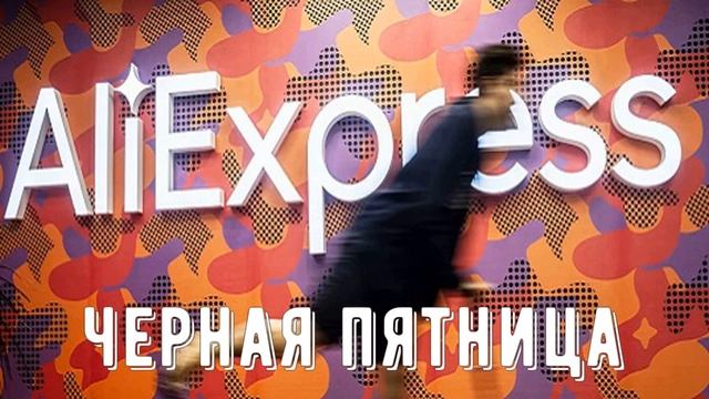 ⚡Основная информация по Черной Пятнице⚡?Скидки до  70%
