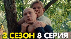 Мир Дружба Жвачка 3 сезон 8 серия обзор