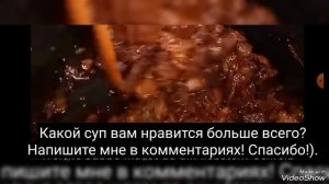 ВКУСНЕЙШИЙ ОСТРЫЙ СУП ИЗ ГОВЯДИНЫ
