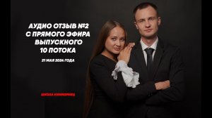 Отзыв с курса "Как открыть магазин на Магнит Маркет"