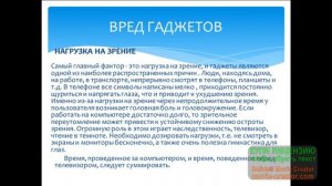 Видеопрезентация: «Современные гаджеты, польза и вред»