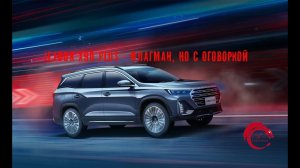 Jetour X90 Plus - недоприводный флагман от суббренда Chery