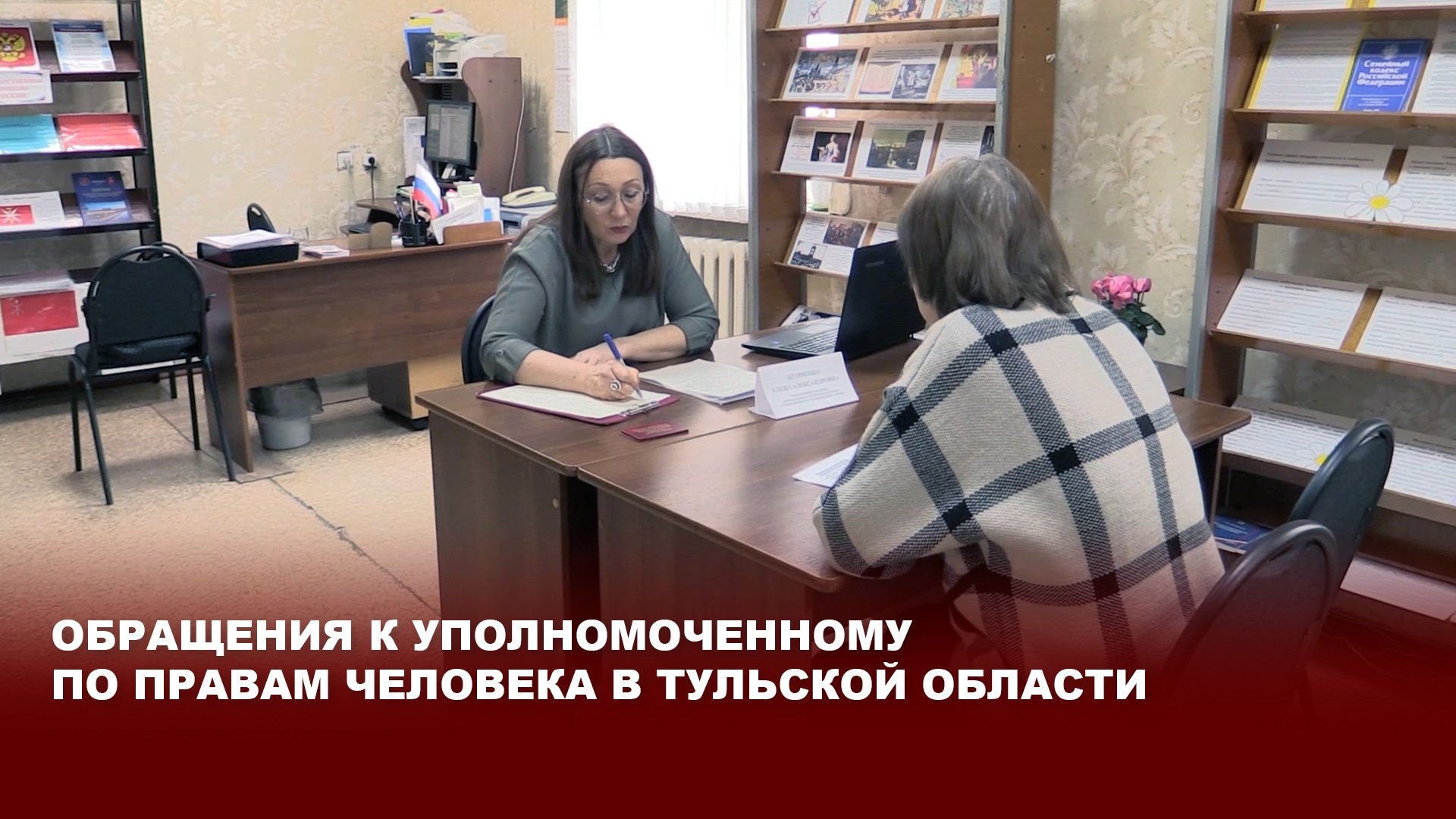 Обращения к Уполномоченному по правам человека в Тульской области
