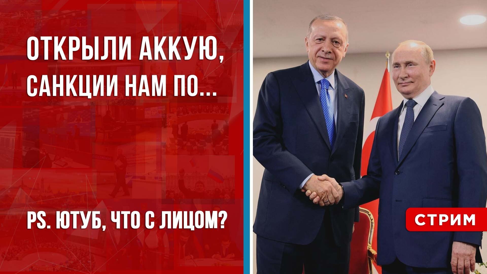 Санкции открыли. Санкции открыли