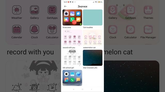 Как вернуть прежние значки в приложении "Темы" смотреть онлайн