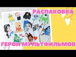 41✨ РАСПАКОВКА БУМАЖНЫХ СЮРПРИЗОВ. СОВМЕСТНАЯ КОЛЛЕКЦИЯ С КАНАЛОМ БУМАЖНЫЕ КРАСКИ