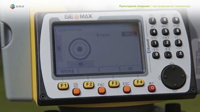 Прикладная геодезия.  Центрирование тахеометра