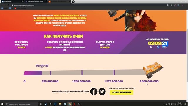 КАК ПОЛУЧИТЬ БЕСПЛАТНУЮ ОБЕРТКУ «Листопад» ИСПЫТАНИЕ КОРОЛЕВЫ ОСЕНИ смотреть онлайн