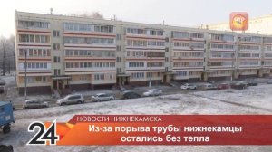 Во дворе дома № 14Б на пр. Химиков в Нижнекамске этой ночью прорвало трубу