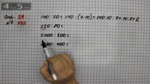 Страница 29 Задание 103 – Математика 4 класс Моро – Учебник Часть 2