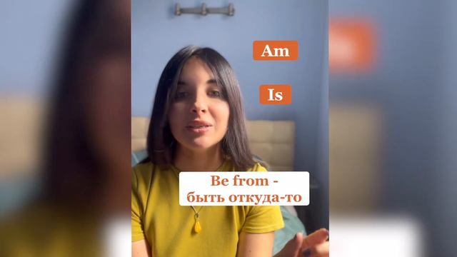 ГЛАГОЛ to BE (AM, IS, ARE) | часть 4 | ЛЕГКО И ПОНЯТНО (грамматика для начинающих)
