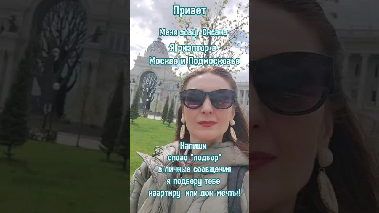 Риэлтор в Москве и Подмосковье Оксана Вологдина