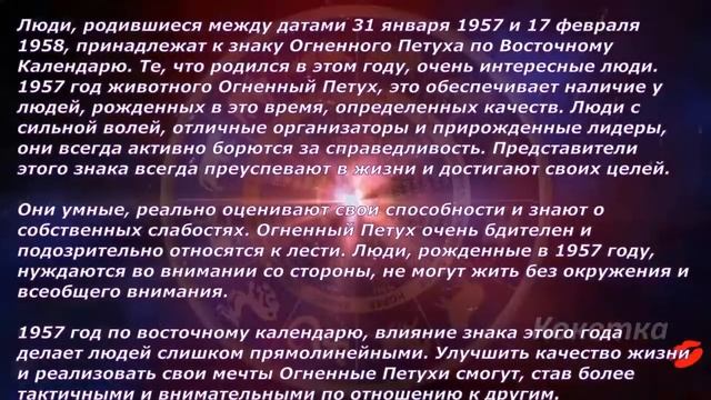 1957 год. (Годы по китайскому гороскопу) смотреть онлайн