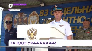 Военнослужащие и ветераны ВДВ встретились в 83-й бригаде в Уссурийске