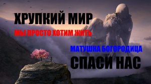 ХРУПКИЙ МИР НИЧЕГО ЛИЧНОГО ТОЛЬКО БИЗНЕС ЧЕЛОВЕК