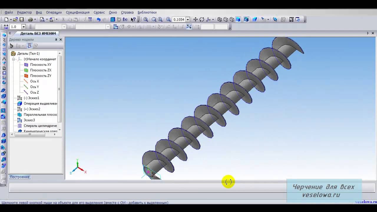 3d модель шнека смотреть онлайн