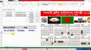 Today, Now and Weekday Function in Excel Bangla