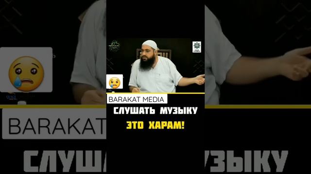 Слушать Музыку Это Харам !