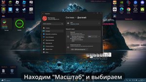 Как изменить масштаб в Windows 11