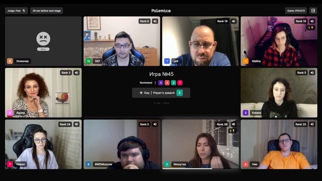 Мафия/ML/Игра 45/BWD, Адлер, Новая, Инженер, yeti, Katana, Ник, 007, Мишутка, Malina смотреть онлайн